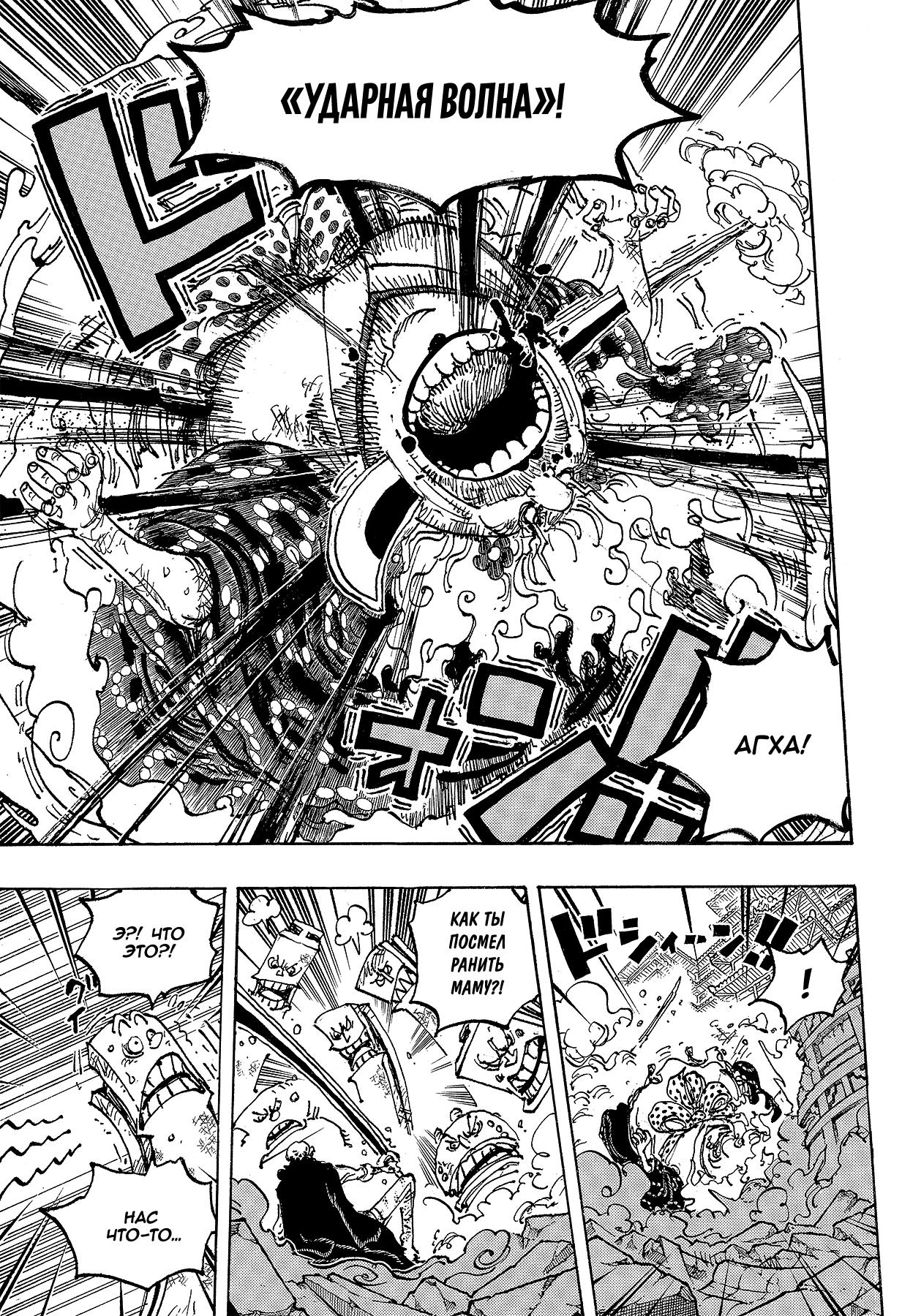 Страница 14 главы 1038 манги Ван Пис / One Piece