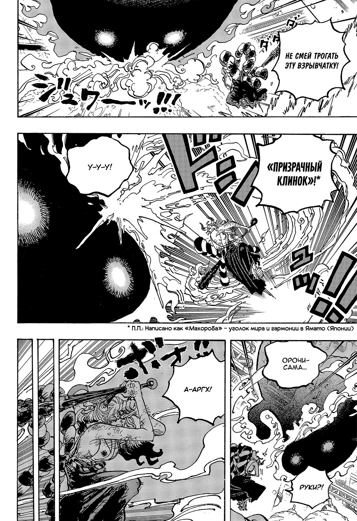 Страница 9 главы 1038 манги Ван Пис / One Piece