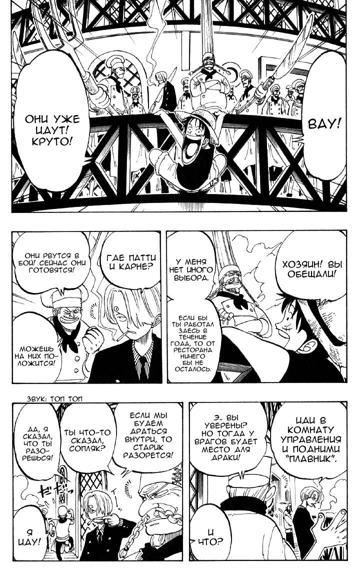 Страница 8 главы 53 манги Ван Пис / One Piece