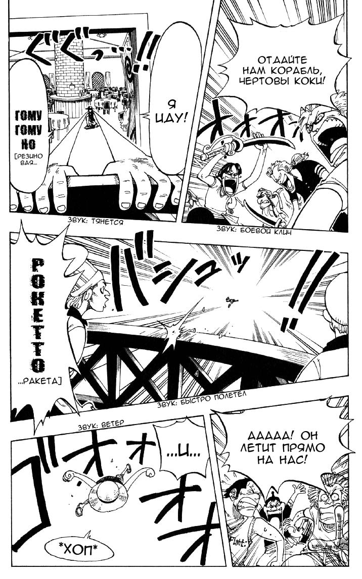 Страница 9 главы 53 манги Ван Пис / One Piece
