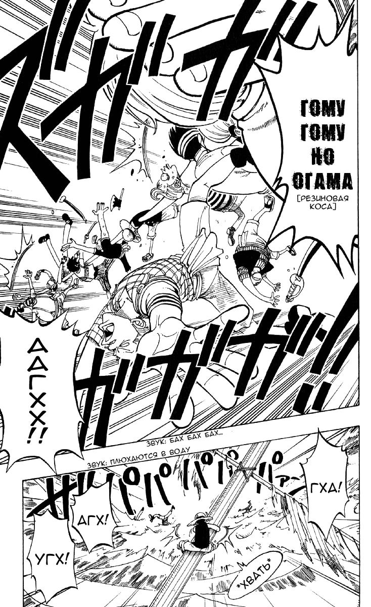 Страница 10 главы 53 манги Ван Пис / One Piece