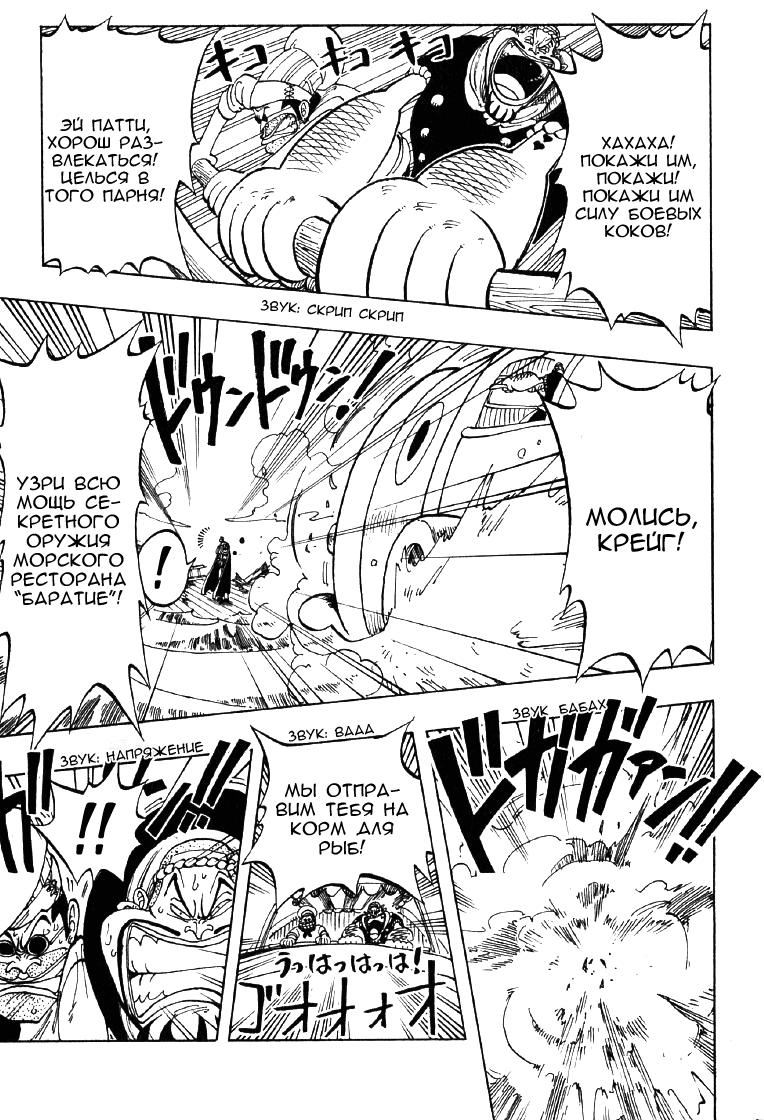 Страница 18 главы 53 манги Ван Пис / One Piece