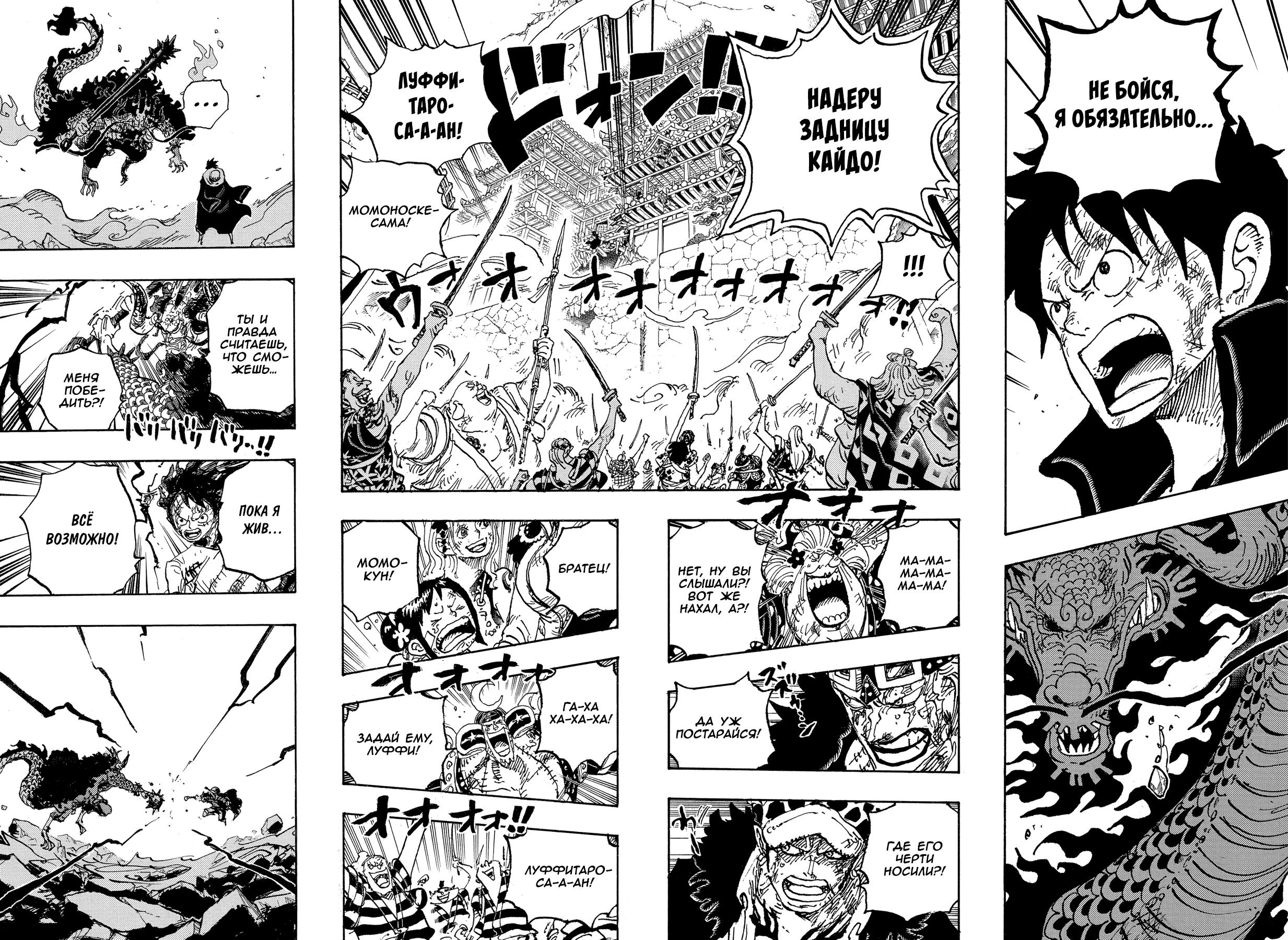 Страница 12 главы 1026 манги Ван Пис / One Piece