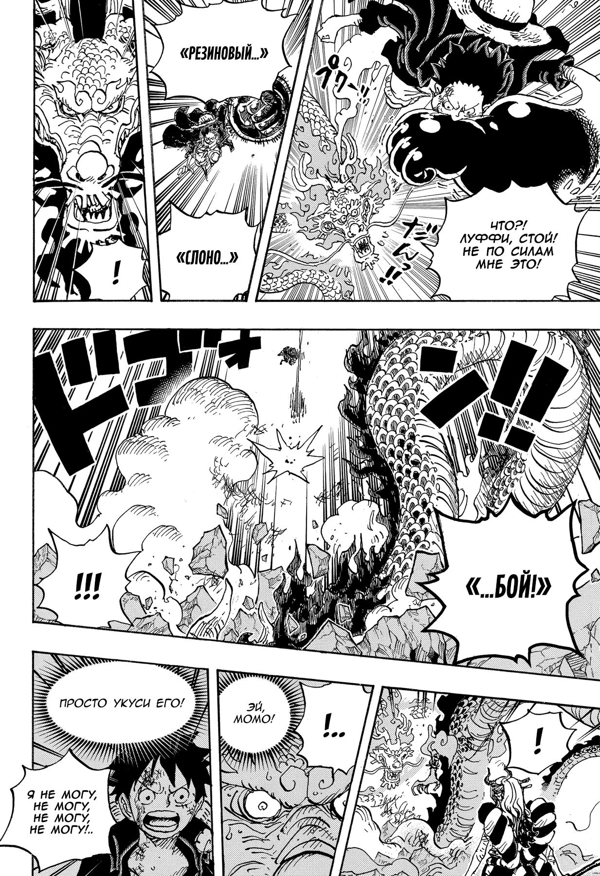 Страница 6 главы 1026 манги Ван Пис / One Piece