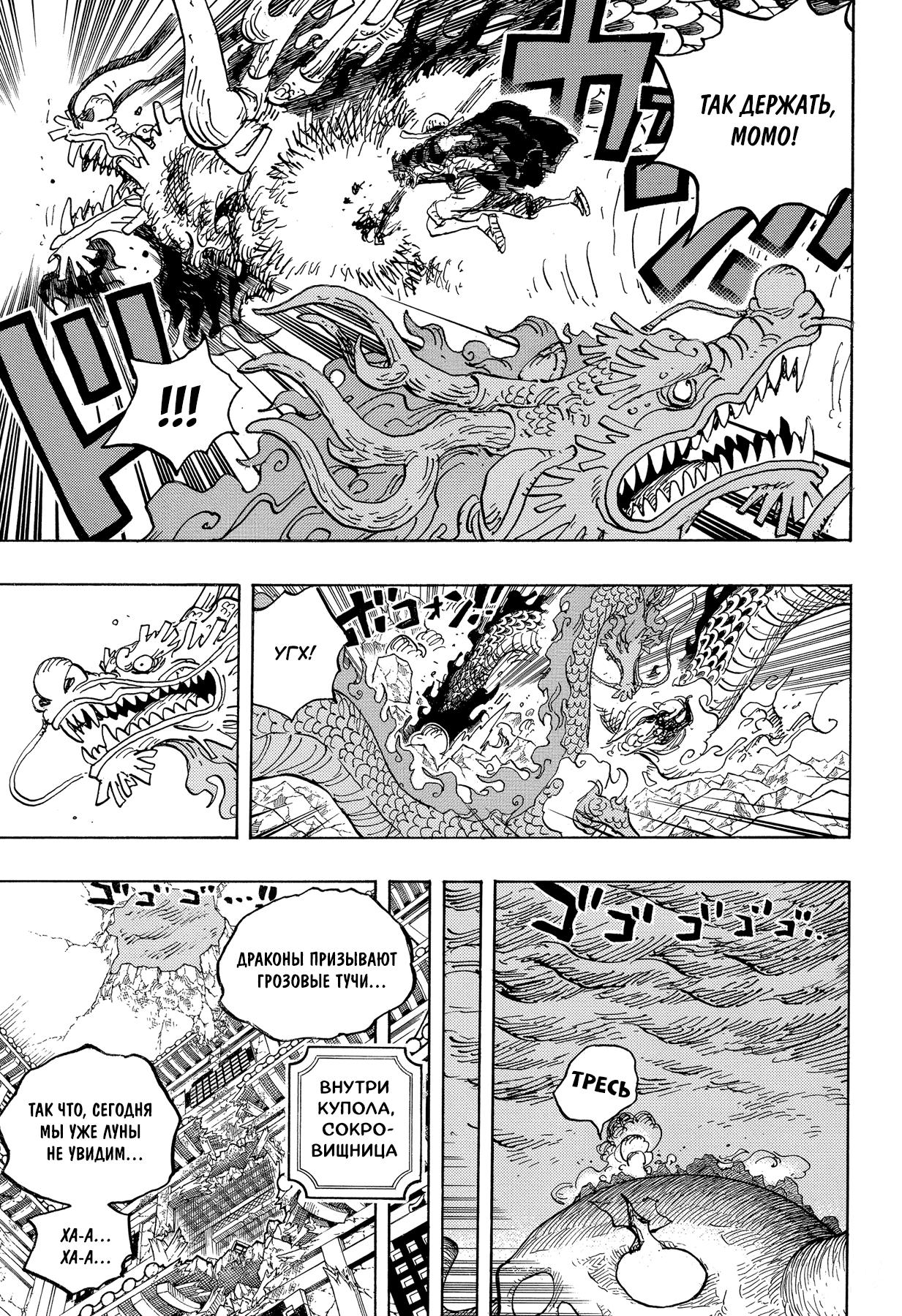 Страница 9 главы 1026 манги Ван Пис / One Piece