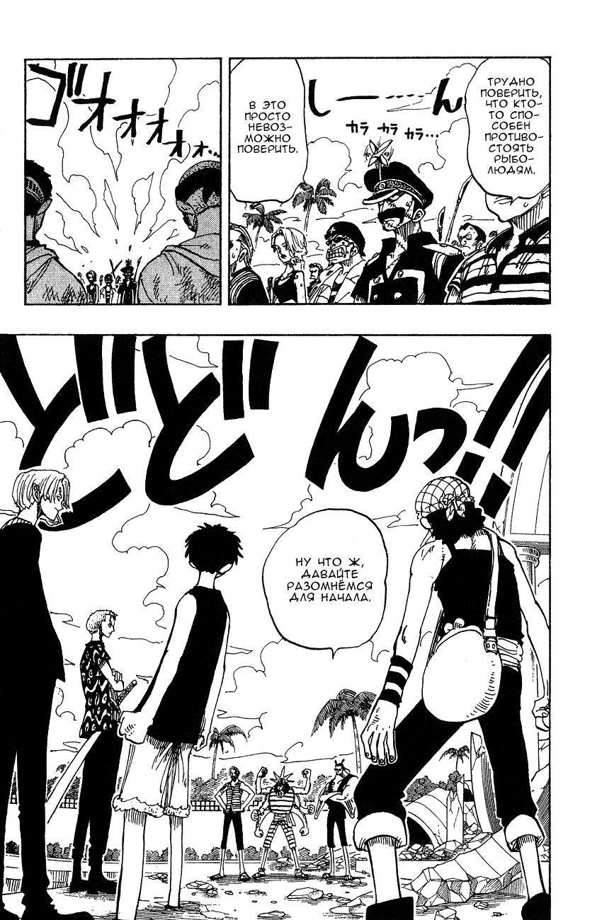 Страница 4 главы 83 манги Ван Пис / One Piece