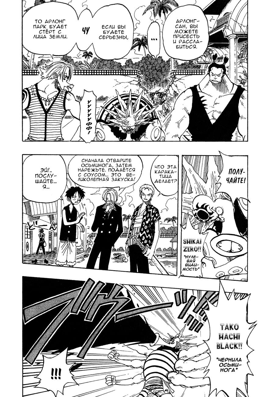Страница 5 главы 83 манги Ван Пис / One Piece