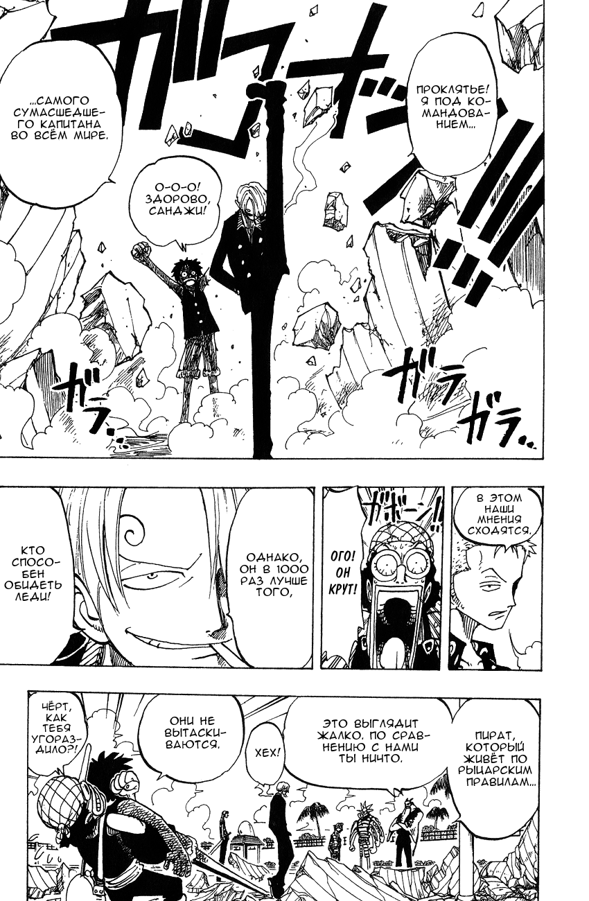 Страница 8 главы 83 манги Ван Пис / One Piece