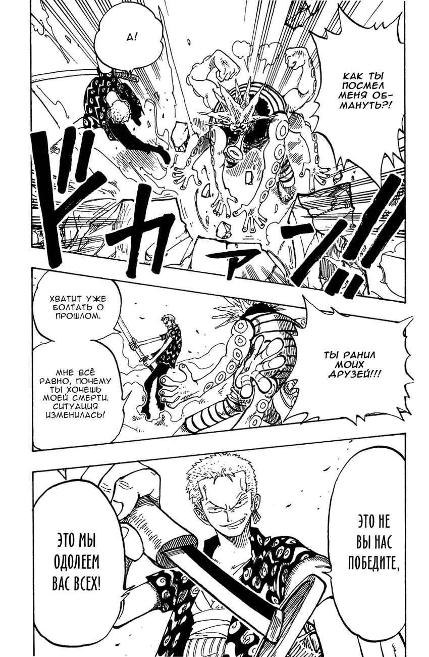 Страница 11 главы 83 манги Ван Пис / One Piece