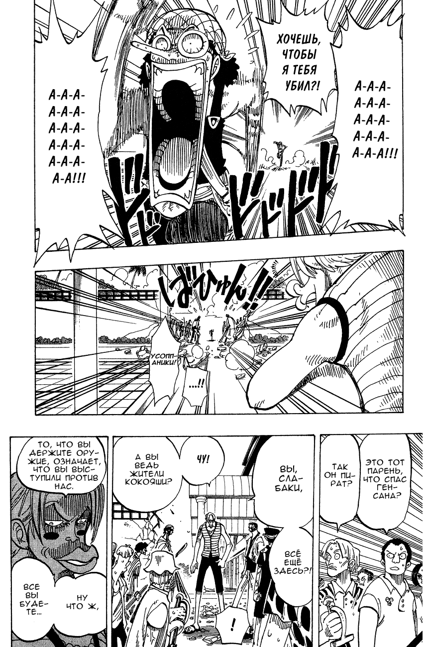 Страница 13 главы 83 манги Ван Пис / One Piece