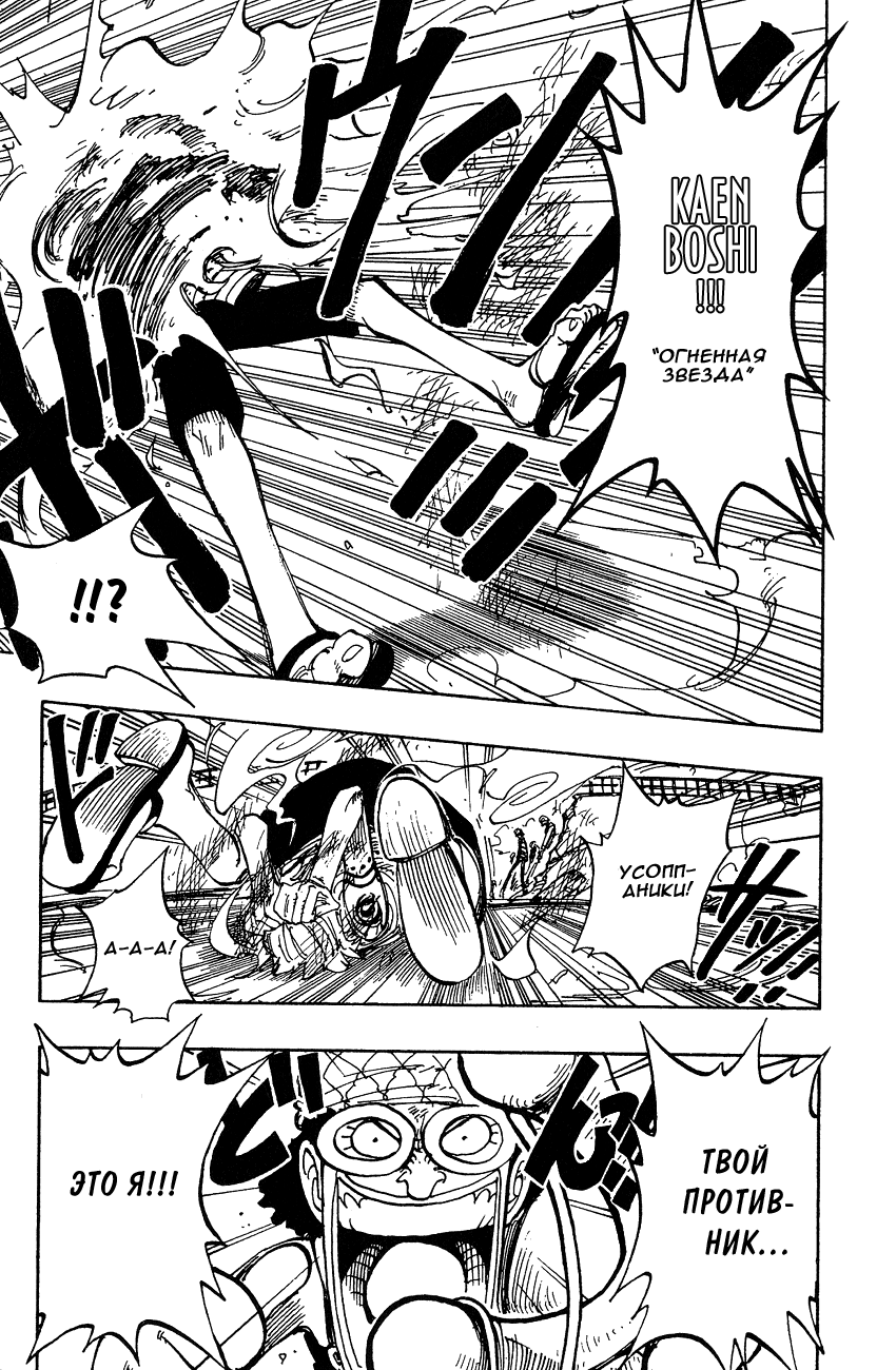 Страница 14 главы 83 манги Ван Пис / One Piece