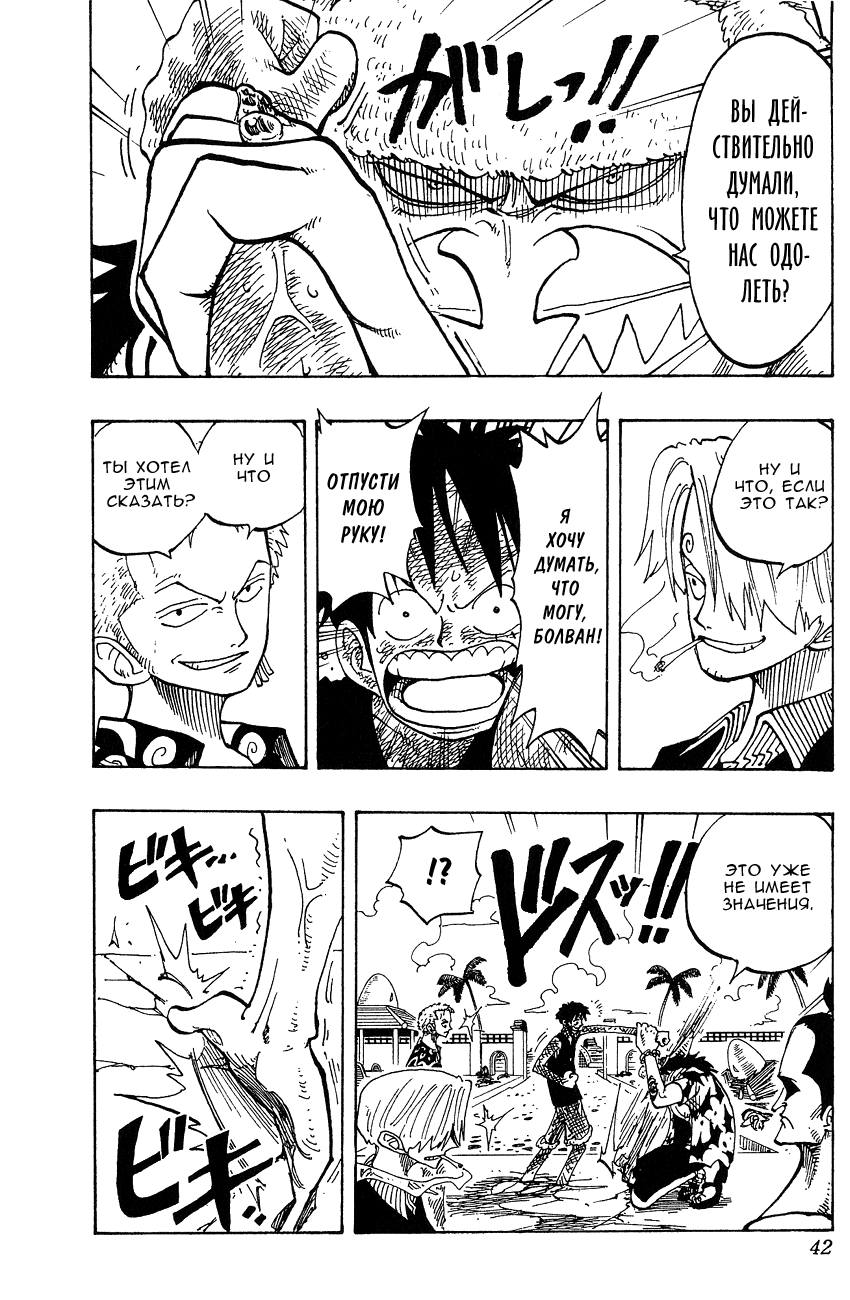 Страница 17 главы 83 манги Ван Пис / One Piece