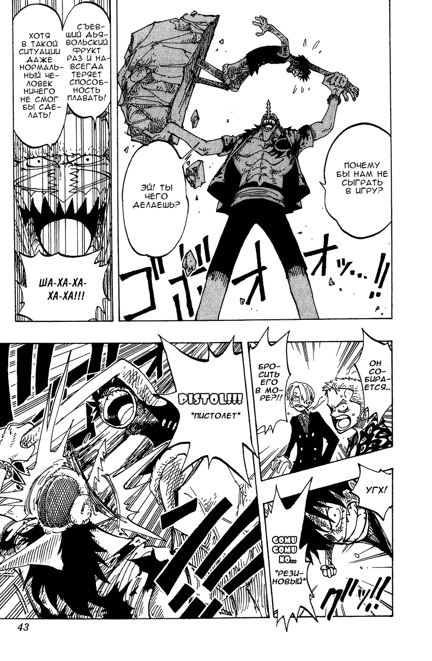 Страница 18 главы 83 манги Ван Пис / One Piece