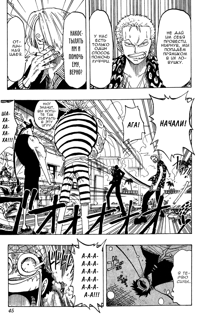 Страница 20 главы 83 манги Ван Пис / One Piece