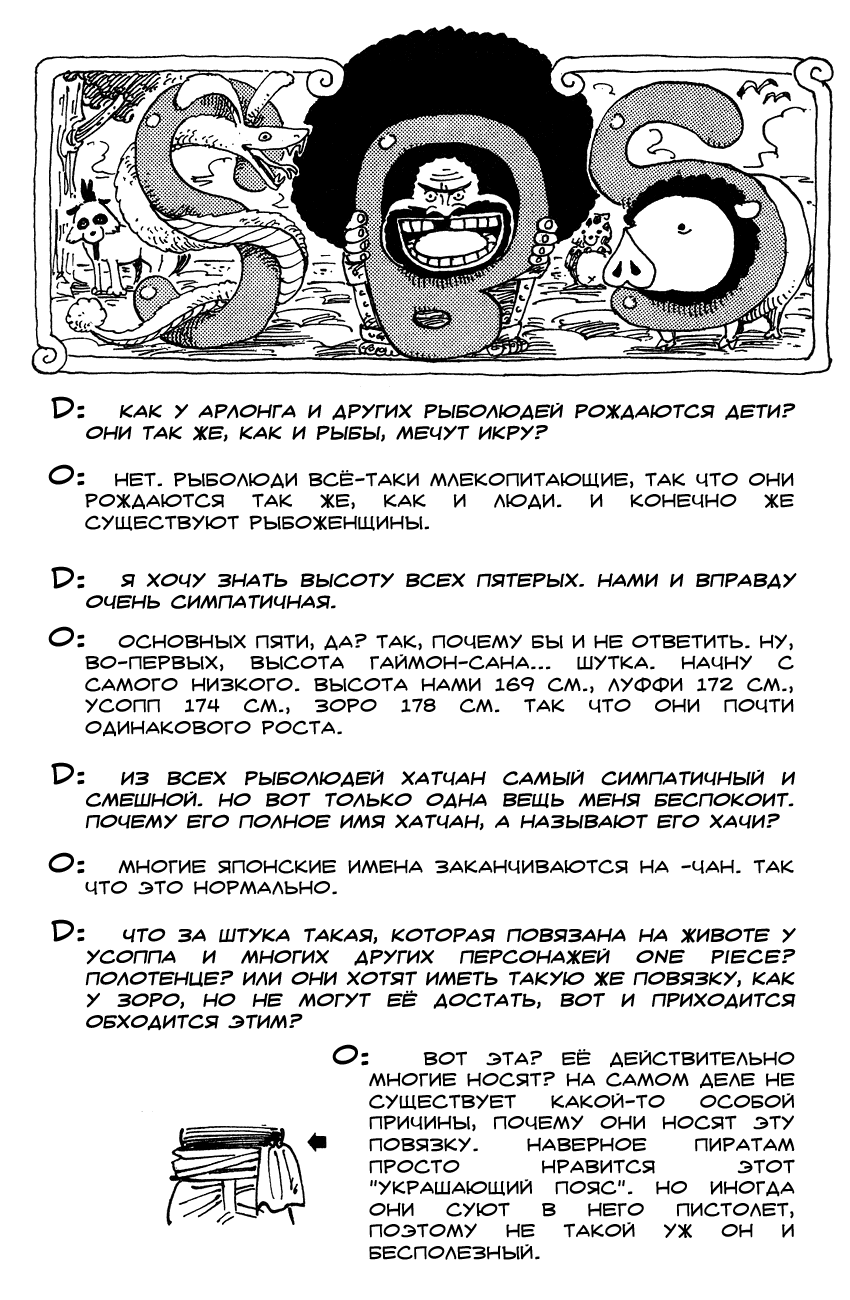 Страница 21 главы 83 манги Ван Пис / One Piece