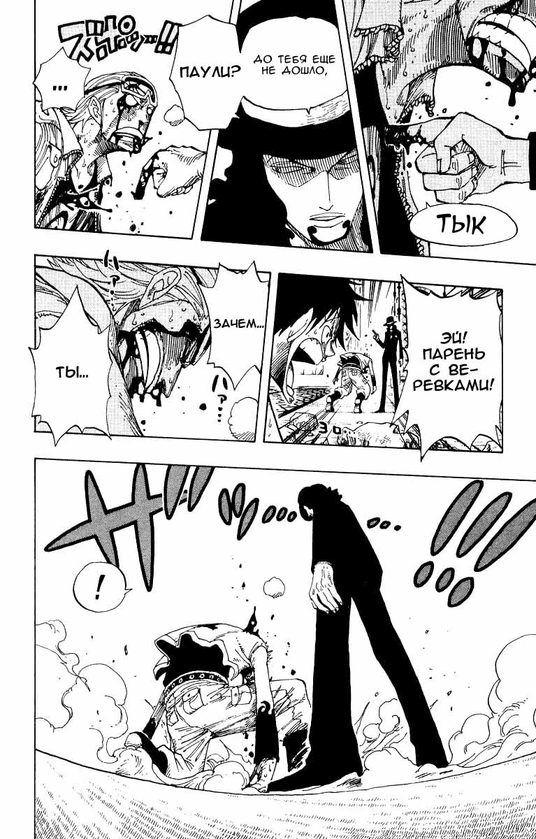 Страница 9 главы 347 манги Ван Пис / One Piece