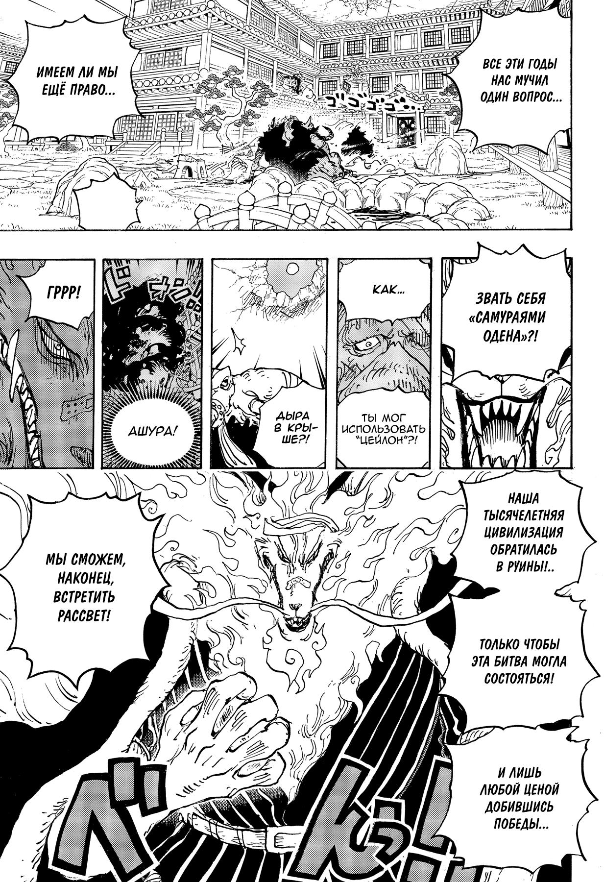 Страница 14 главы 1023 манги Ван Пис / One Piece