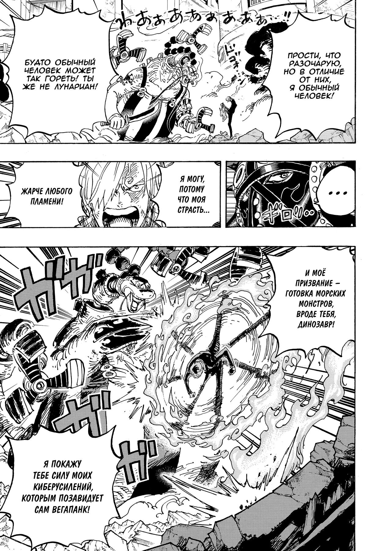 Страница 8 главы 1023 манги Ван Пис / One Piece