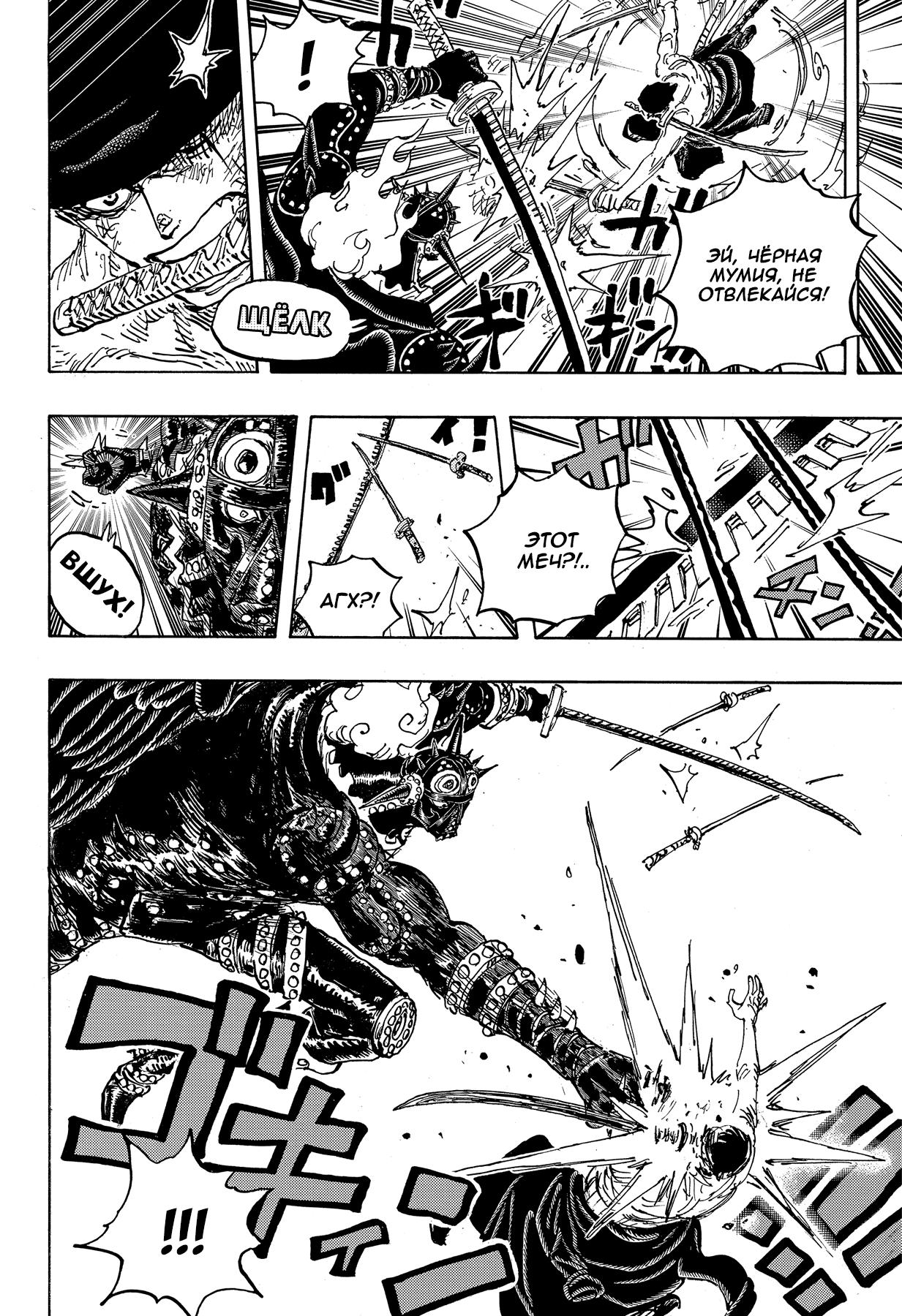 Страница 9 главы 1023 манги Ван Пис / One Piece