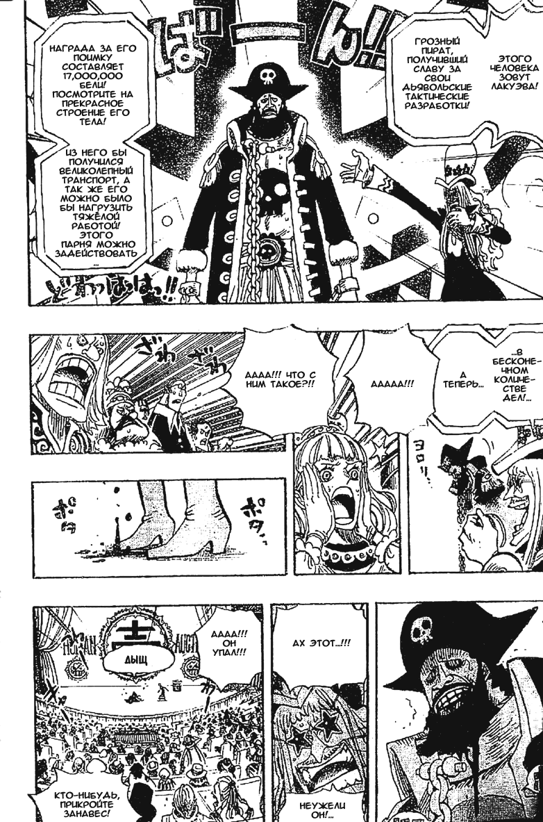 Страница 4 главы 502 манги Ван Пис / One Piece