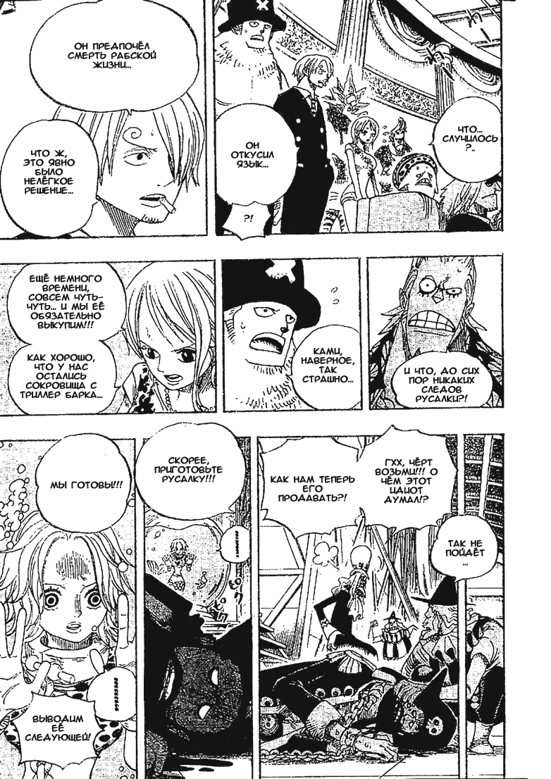 Страница 5 главы 502 манги Ван Пис / One Piece
