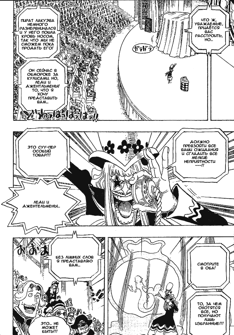 Страница 6 главы 502 манги Ван Пис / One Piece