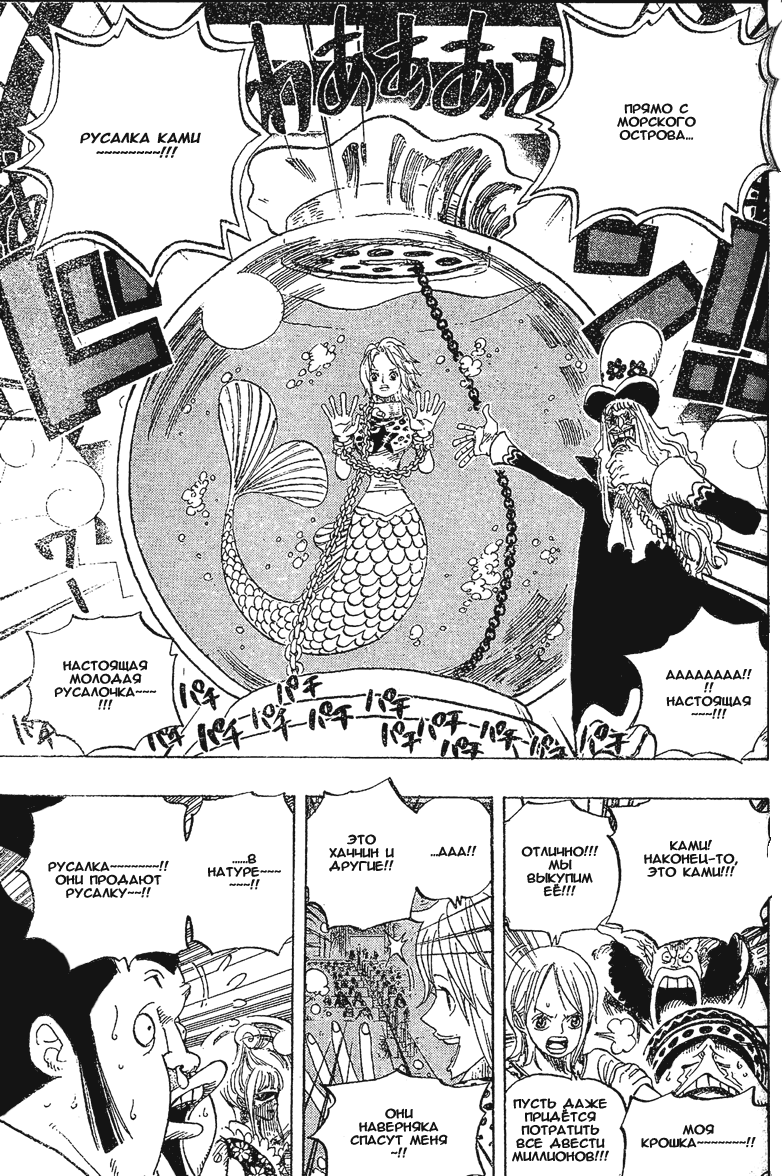 Страница 7 главы 502 манги Ван Пис / One Piece