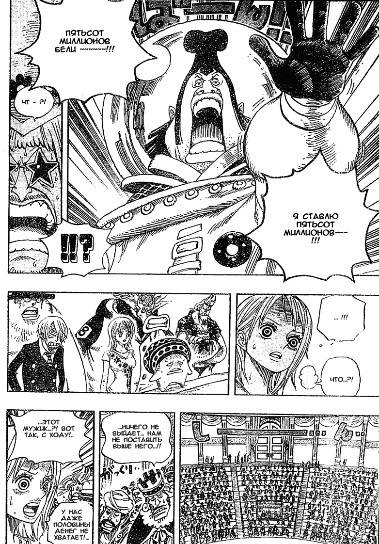 Страница 8 главы 502 манги Ван Пис / One Piece