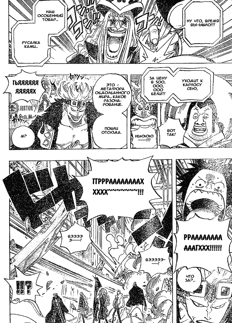 Страница 10 главы 502 манги Ван Пис / One Piece