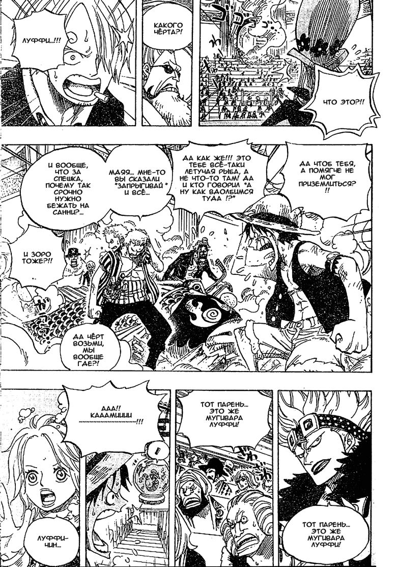 Страница 11 главы 502 манги Ван Пис / One Piece