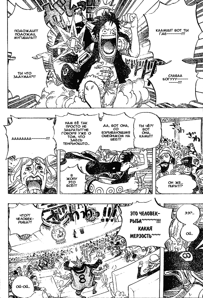 Страница 12 главы 502 манги Ван Пис / One Piece
