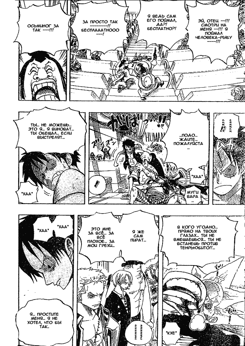 Страница 16 главы 502 манги Ван Пис / One Piece