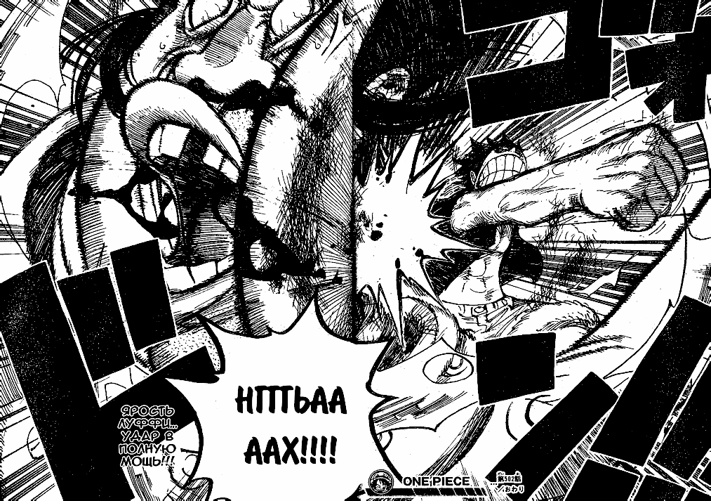 Страница 18 главы 502 манги Ван Пис / One Piece