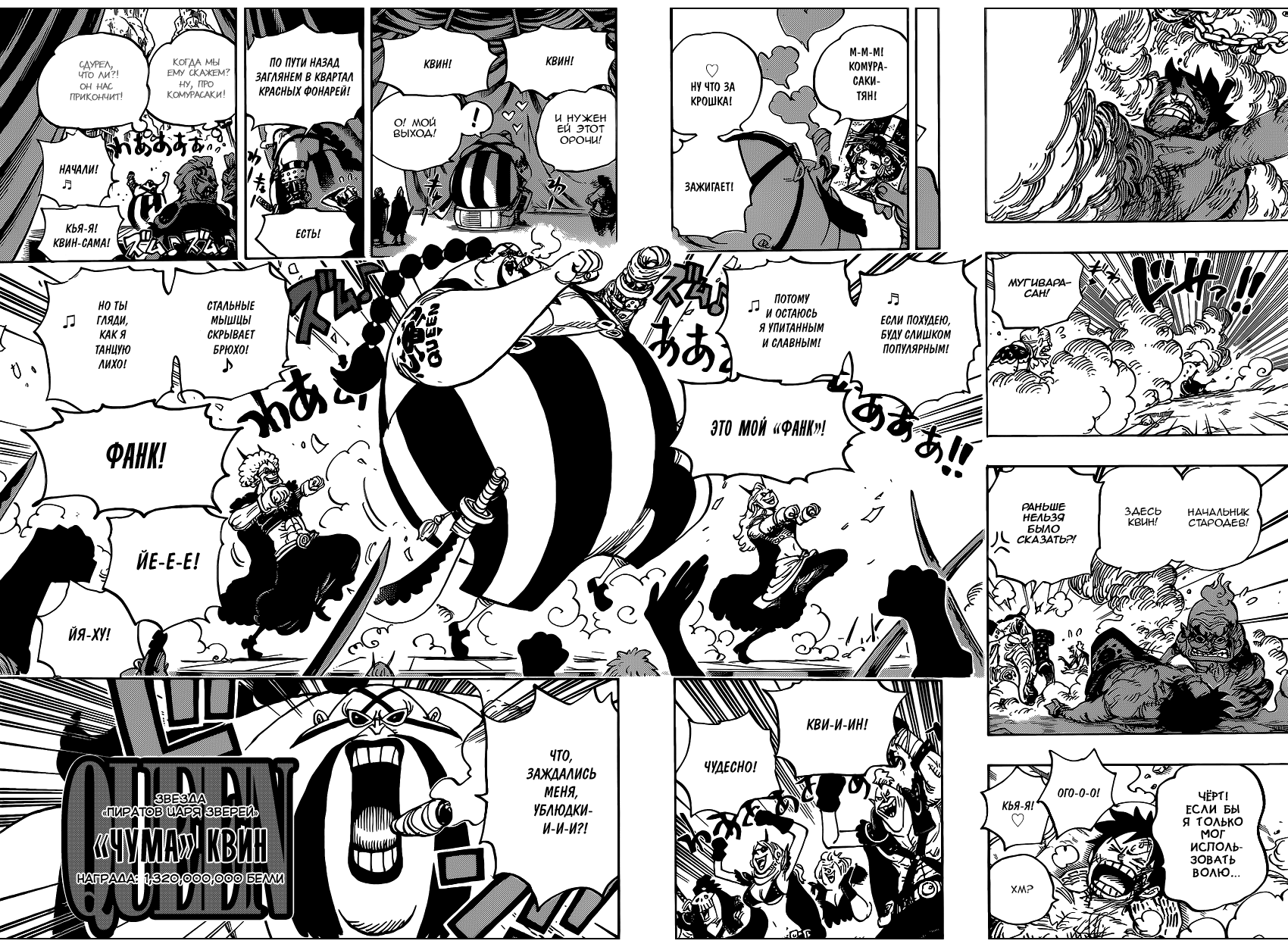 Страница 9 главы 935 манги Ван Пис / One Piece