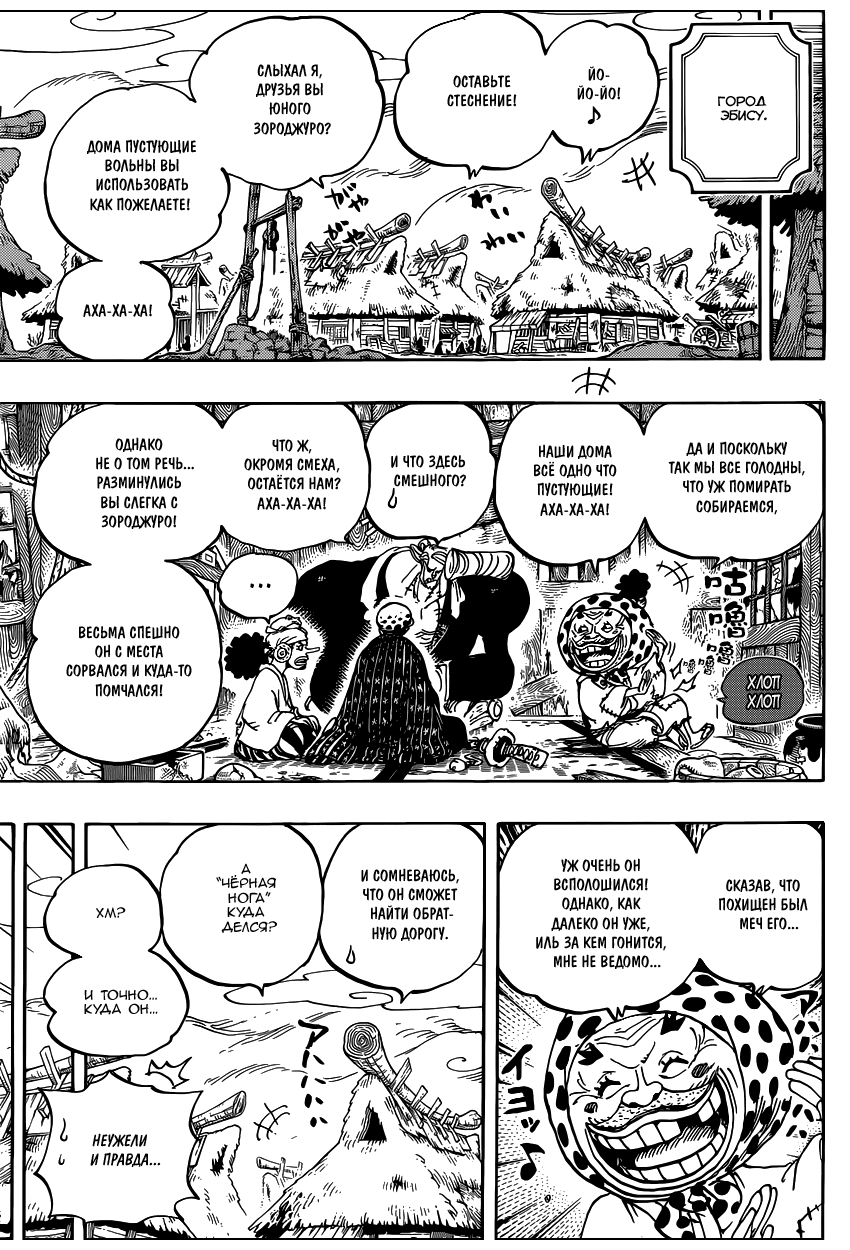 Страница 11 главы 935 манги Ван Пис / One Piece
