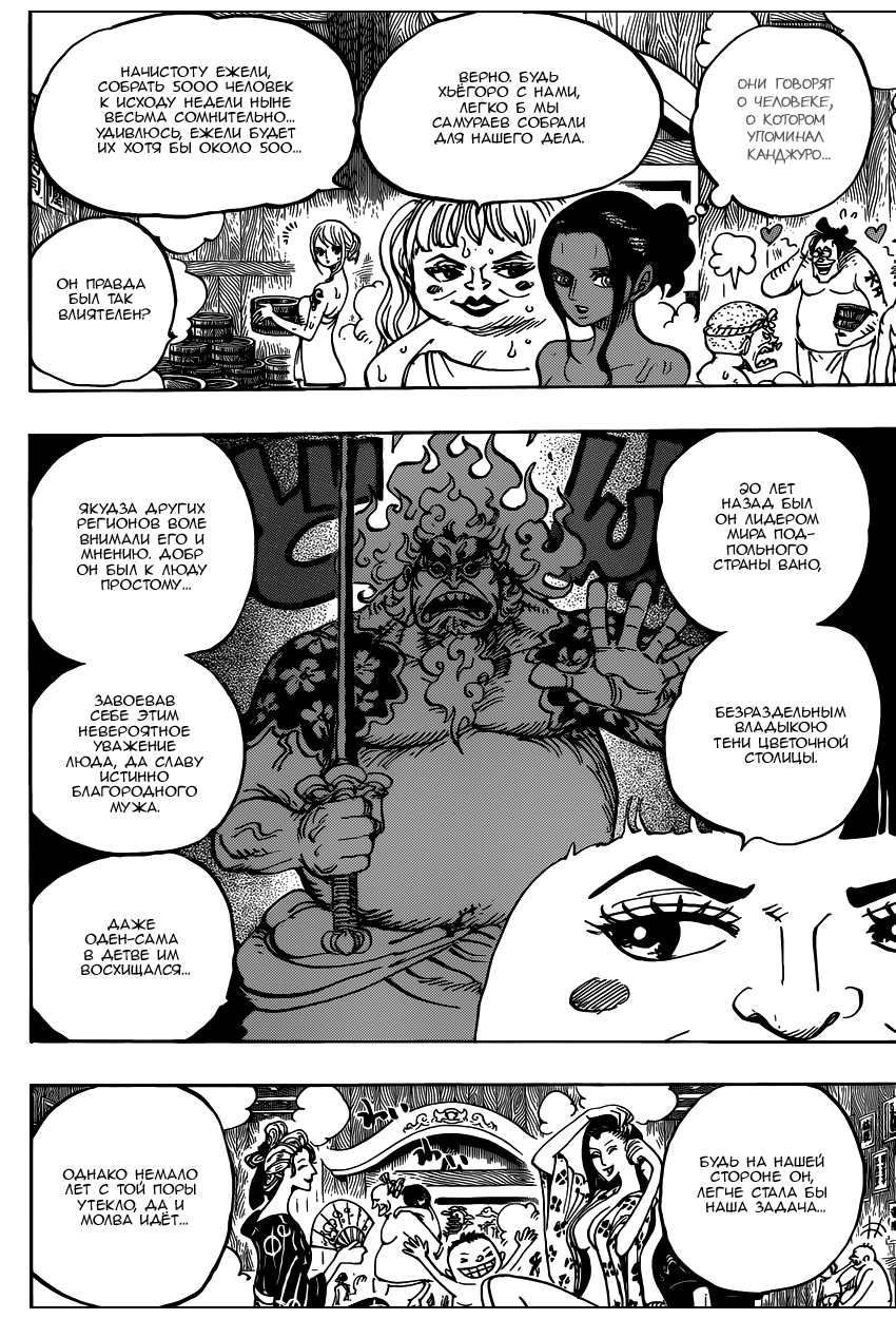 Страница 14 главы 935 манги Ван Пис / One Piece