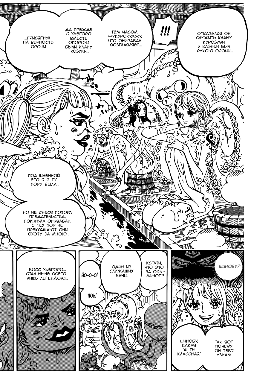 Страница 15 главы 935 манги Ван Пис / One Piece