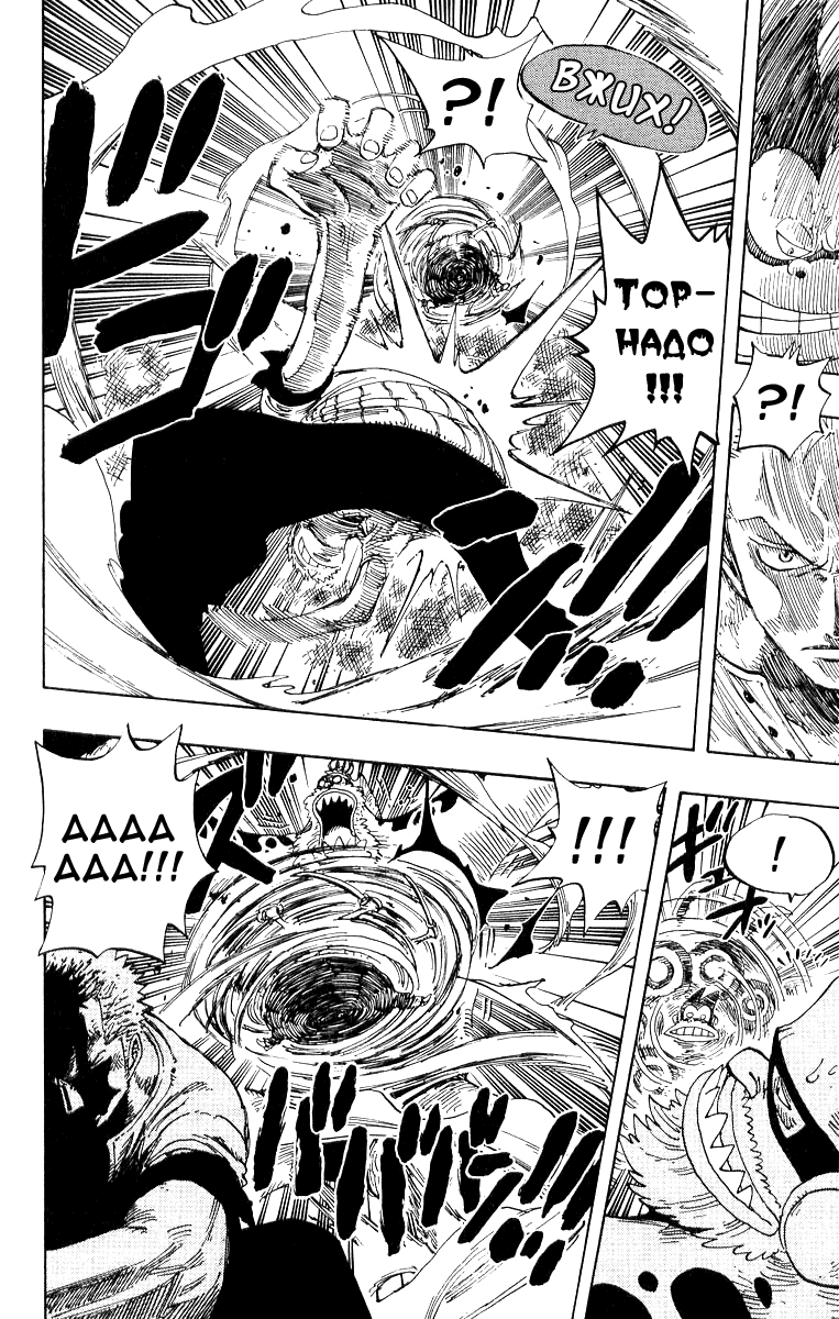 Страница 12 главы 312 манги Ван Пис / One Piece