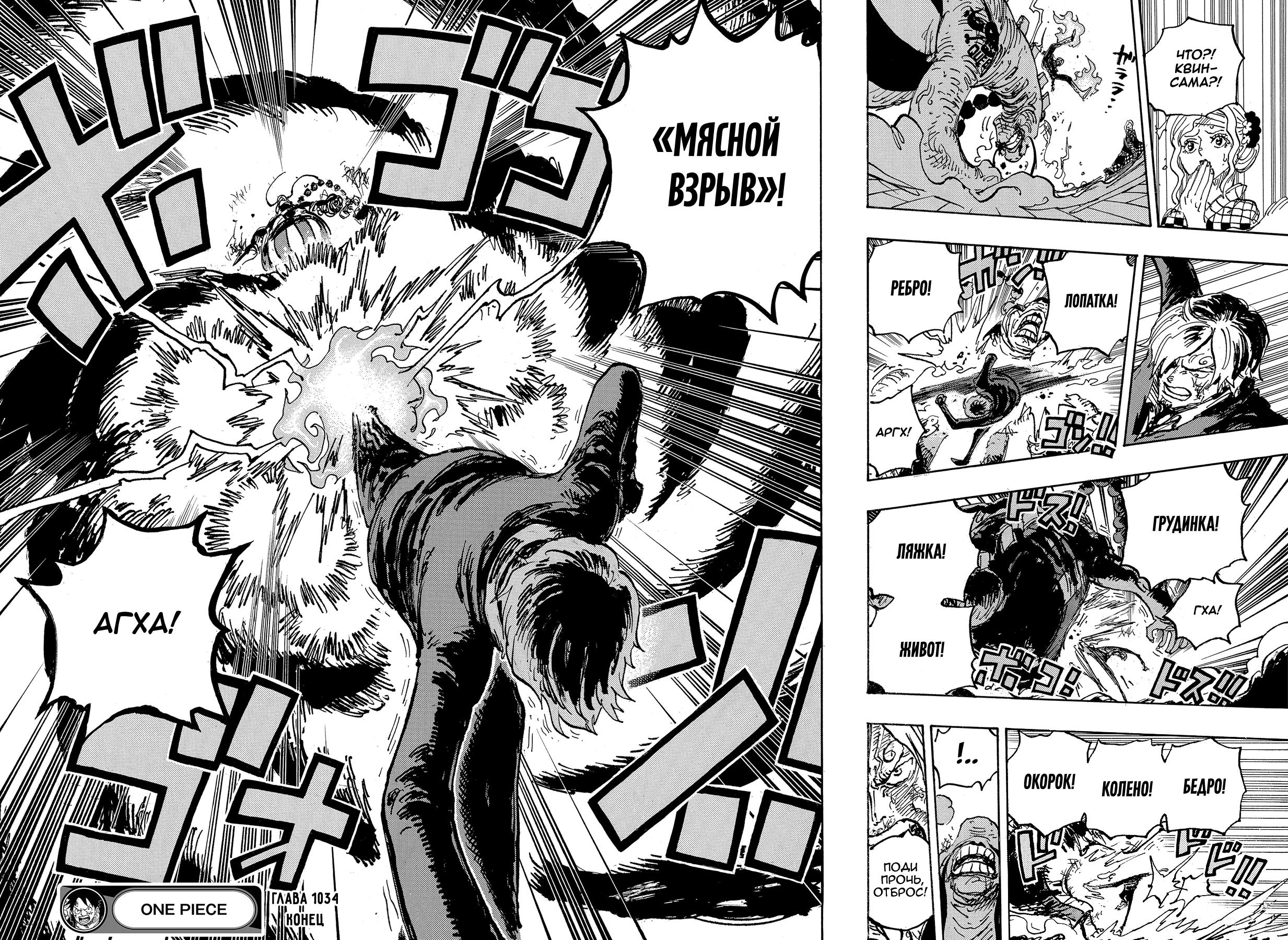 Страница 13 главы 1034 манги Ван Пис / One Piece