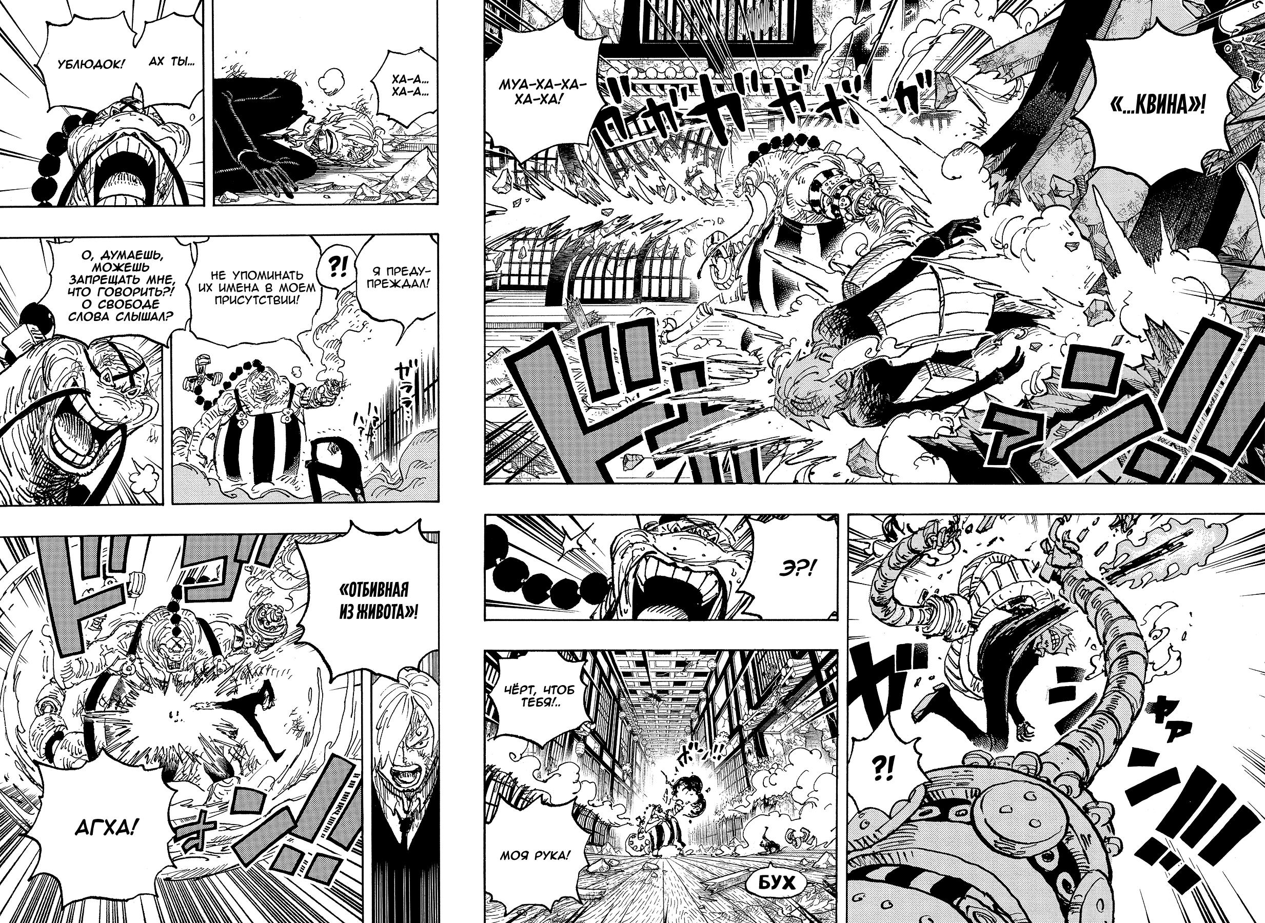Страница 8 главы 1034 манги Ван Пис / One Piece