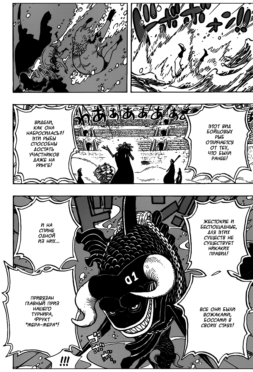 Страница 8 главы 736 манги Ван Пис / One Piece