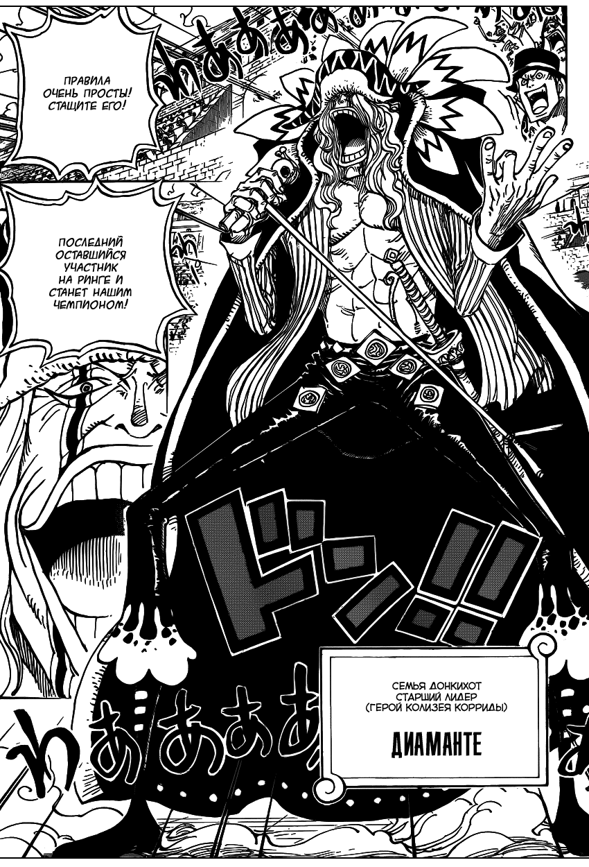 Страница 9 главы 736 манги Ван Пис / One Piece