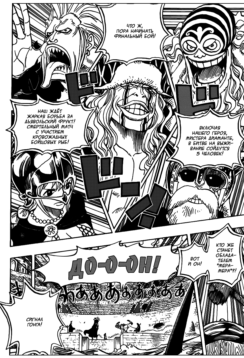 Страница 10 главы 736 манги Ван Пис / One Piece