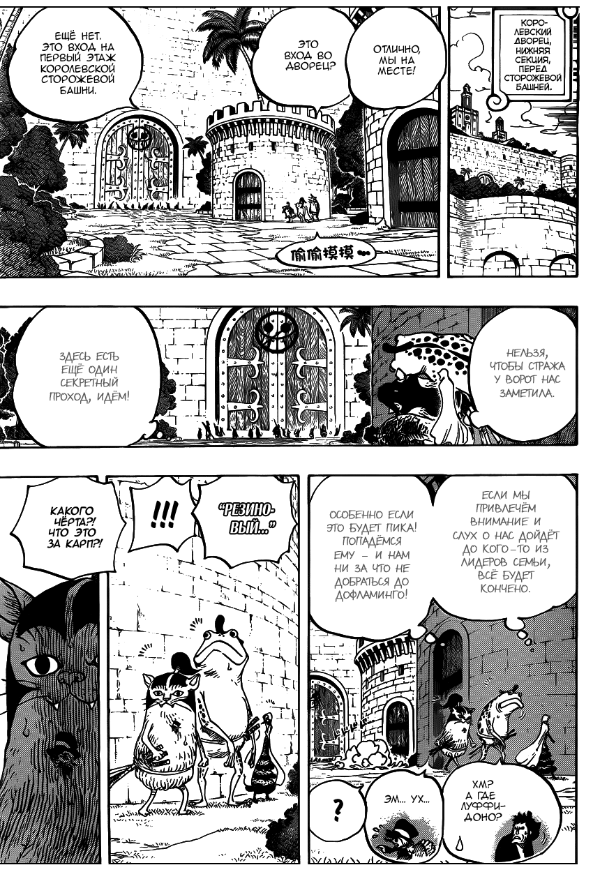 Страница 11 главы 736 манги Ван Пис / One Piece
