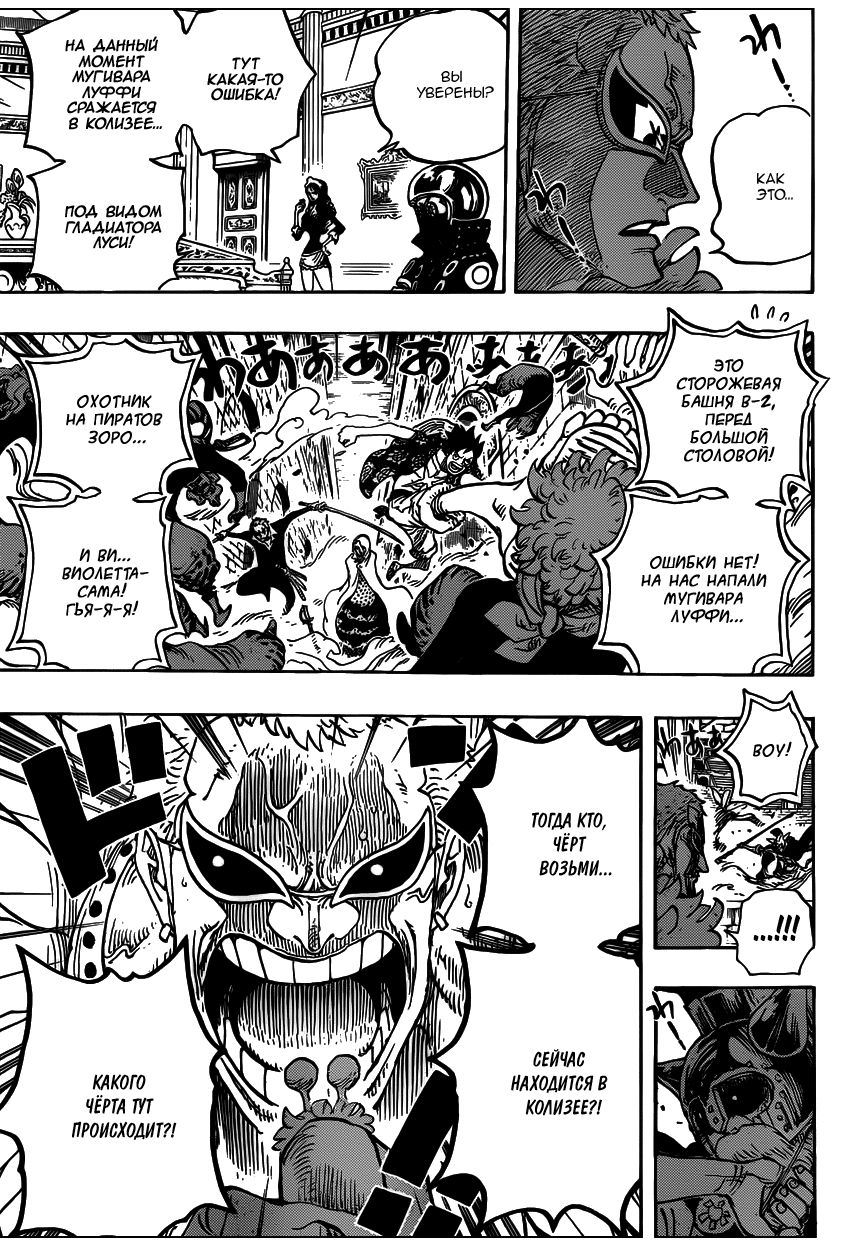 Страница 14 главы 736 манги Ван Пис / One Piece