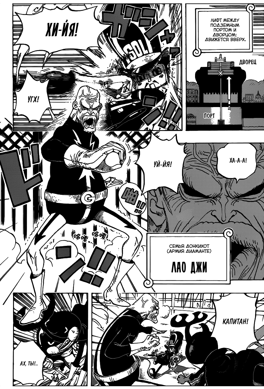 Страница 15 главы 736 манги Ван Пис / One Piece