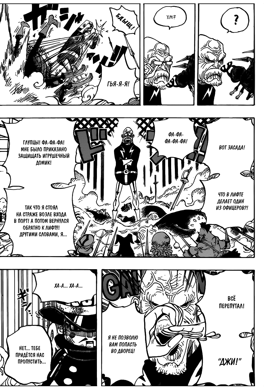 Страница 16 главы 736 манги Ван Пис / One Piece