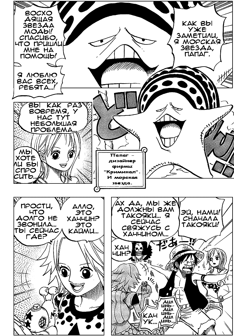 Страница 6 главы 491 манги Ван Пис / One Piece