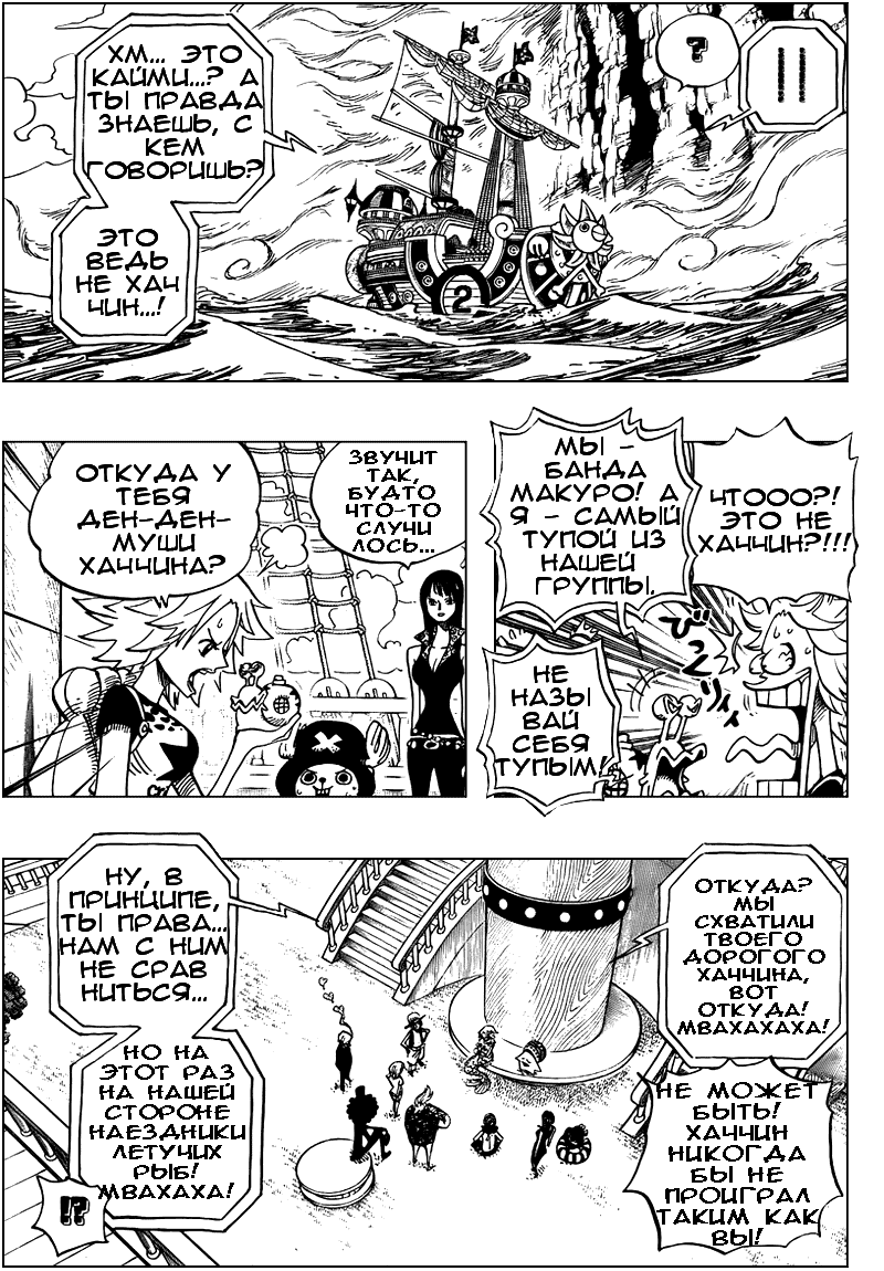 Страница 7 главы 491 манги Ван Пис / One Piece