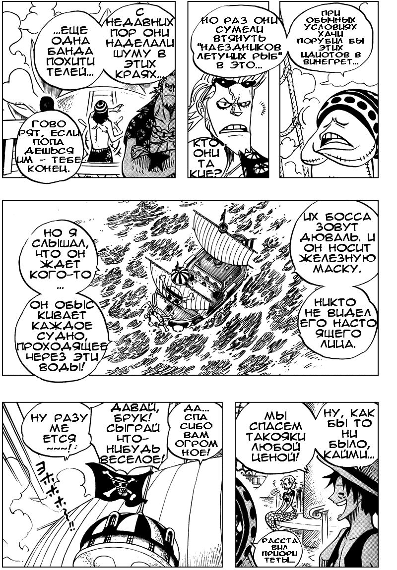 Страница 15 главы 491 манги Ван Пис / One Piece